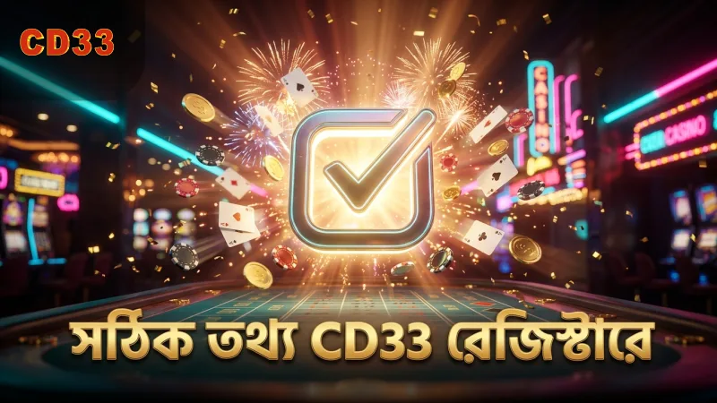 আপনি কি CD33 রেজিস্টার করার সঠিক প্রক্রিয়াটি জানেন? 1 CD33 রেজিস্টার প্রক্রিয়ায় সঠিক তথ্য প্রদান অপরিহার্য।