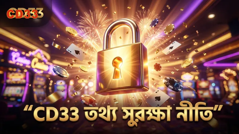 কেন আপনার গোপনীয়তা নীতি পড়া অত্যন্ত গুরুত্বপূর্ণ? 1 গোপনীয়তা নীতি দ্রুত পড়ে CD33-এ তথ্য সুরক্ষা নিশ্চিত করুন